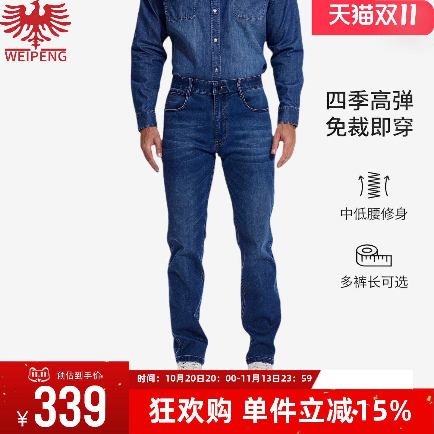 [四季裤]威鹏牛仔裤男秋棉弹中低腰修身时尚百搭休闲直筒裤883012