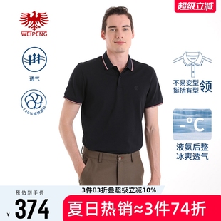 商场同款 短袖 威鹏男士 纯棉液氨凉感休闲上衣D22200 polo衫 25新款