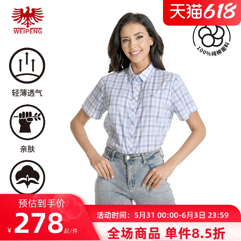 [纯棉]威鹏格子衬衫女夏季透气舒适通勤百搭休闲短袖衬衣H22053