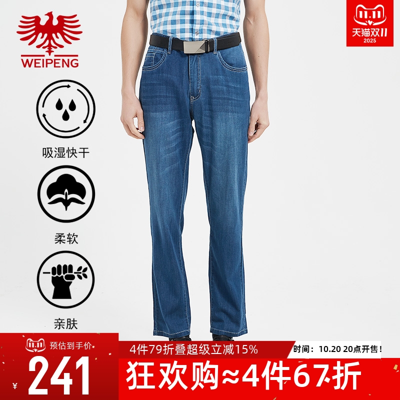 威鹏夏季莱赛尔轻薄休闲牛仔裤