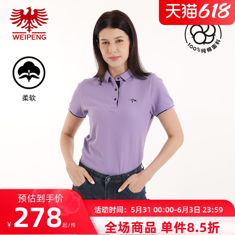 [纯棉]威鹏polo衫女短袖夏季紫色简约通勤美式休闲翻领T恤J22092