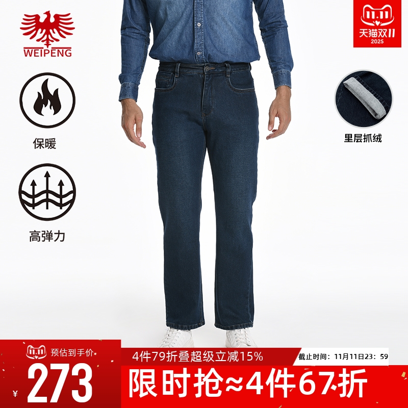 威鹏秋冬季保暖加绒牛仔五袋裤