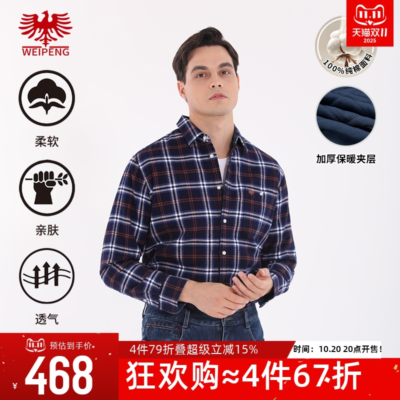 威鹏冬季夹棉保暖休闲长袖衬衫