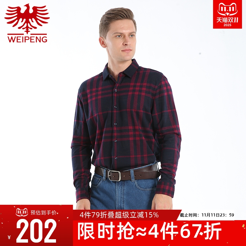 威鹏莱赛尔羊毛格子长袖衬衫