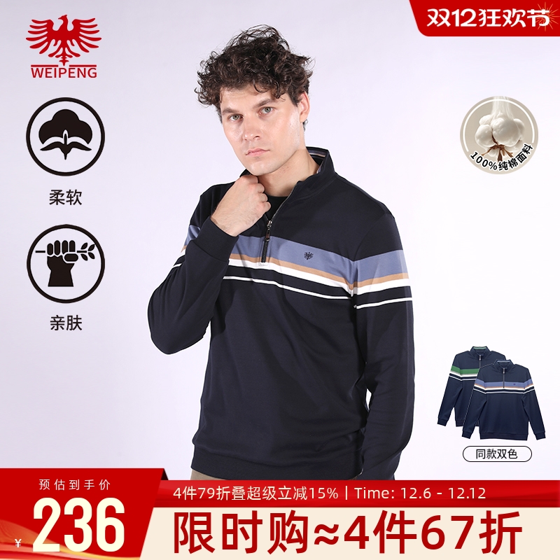 威鹏秋季经典条纹休闲立领POLO衫