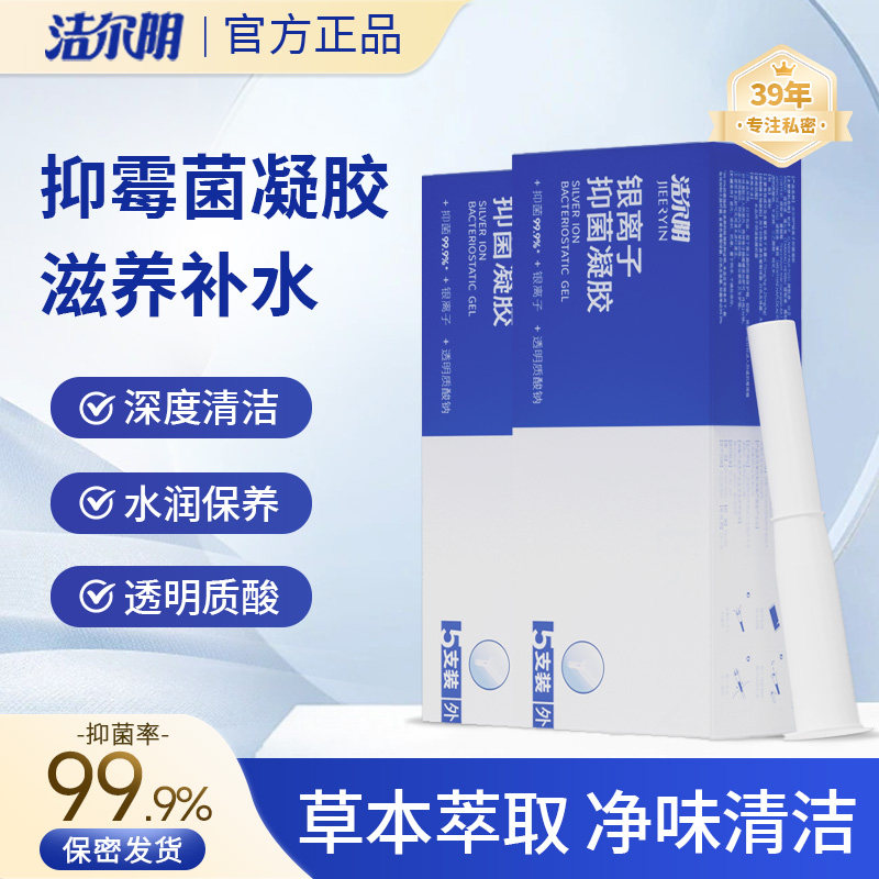 洁尔阴私处凝胶抑霉菌阴道私密处养护护理清洁祛味清洁液女性正品,洗护清洁剂/卫生巾/纸/香薰,私处保养,淘宝优惠券,粉丝福利购,淘宝优惠卷