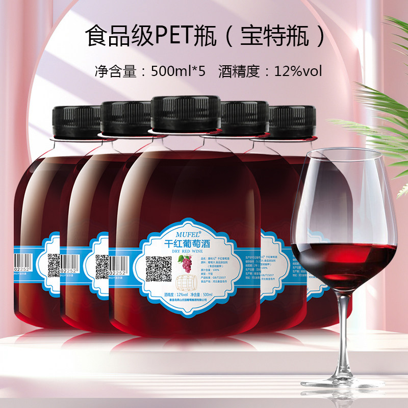 500ml五瓶装原汁自酿赤霞珠干红葡萄酒微醺低度不甜型水果酒a5