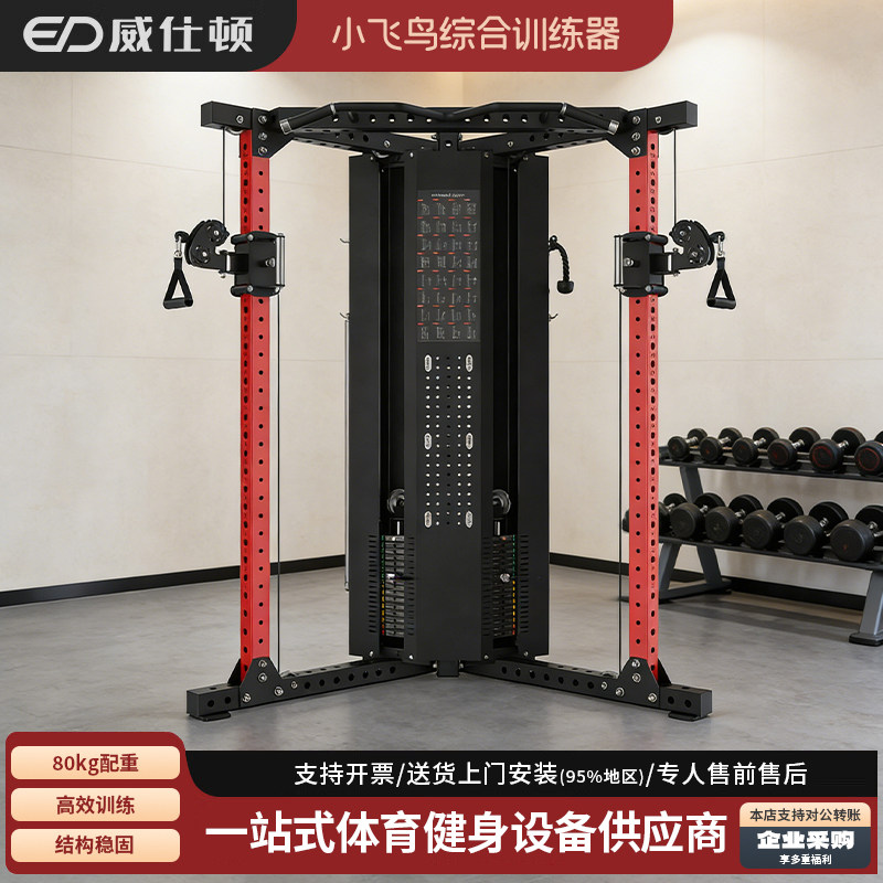 大小飞鸟多功能一体机 室内锻炼运动健身房器材力量综合训练器械