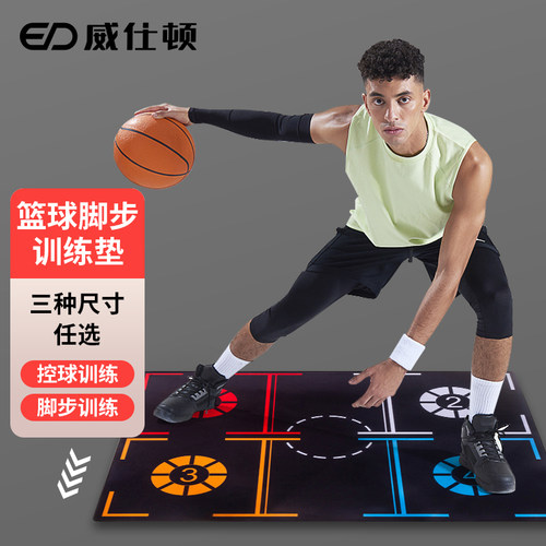 威仕顿篮球脚步训练垫柔软安全