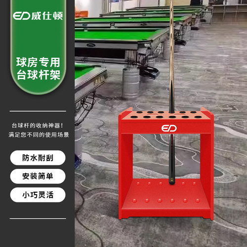 威仕顿台球杆放置架桌球杆架配件