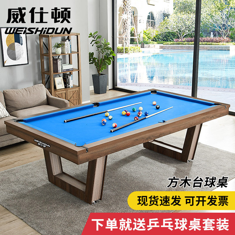 威仕顿方木台球桌九球黑八中纤板家用乒乓二合一9尺球台 需自安装