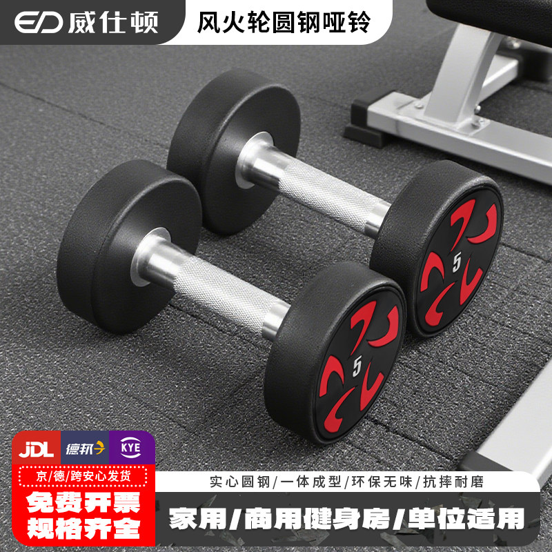 威仕顿风火轮CPU哑铃男女士运动锻炼健身器材家用练手臂装备