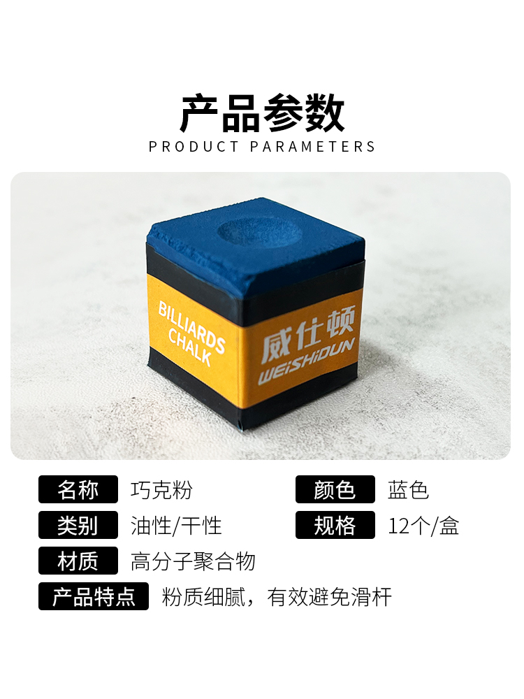 威仕顿 巧克粉 斯诺克黑八台球杆台球用品擦枪粉 油性 干性 12PC