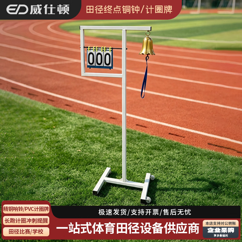 威仕顿终点铜铃坚固耐用稳固柔韧