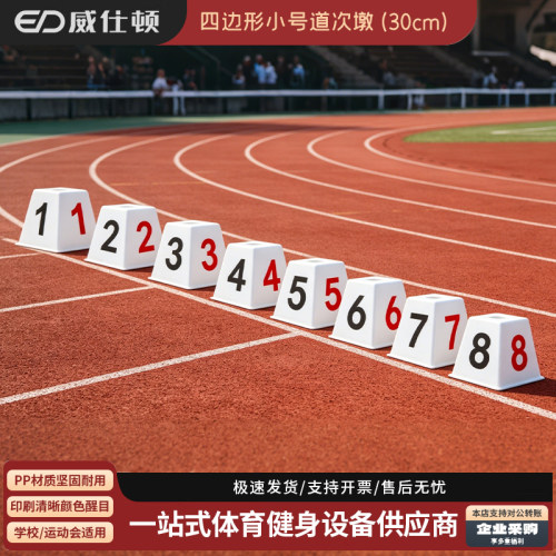 威仕顿道次墩坚固耐用印刷清晰