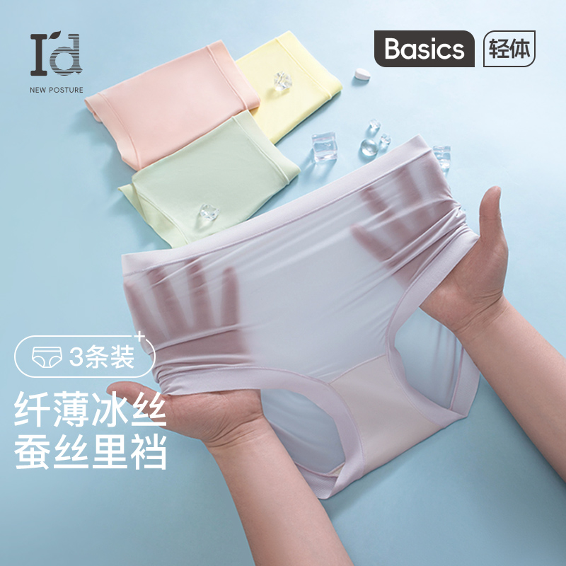 爱帝冰丝无痕女士内裤25新款大码透气速干蚕丝裆隐形裸感三角短裤