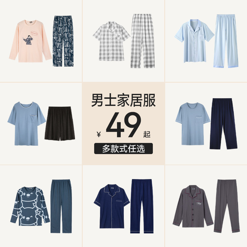 【清仓福利】爱帝男士家居套装男睡衣两件套断码短袖短裤长袖长裤,女士内衣/男士内衣/家居服,睡衣/家居服套装,淘宝优惠券,粉丝福利购,淘宝优惠卷