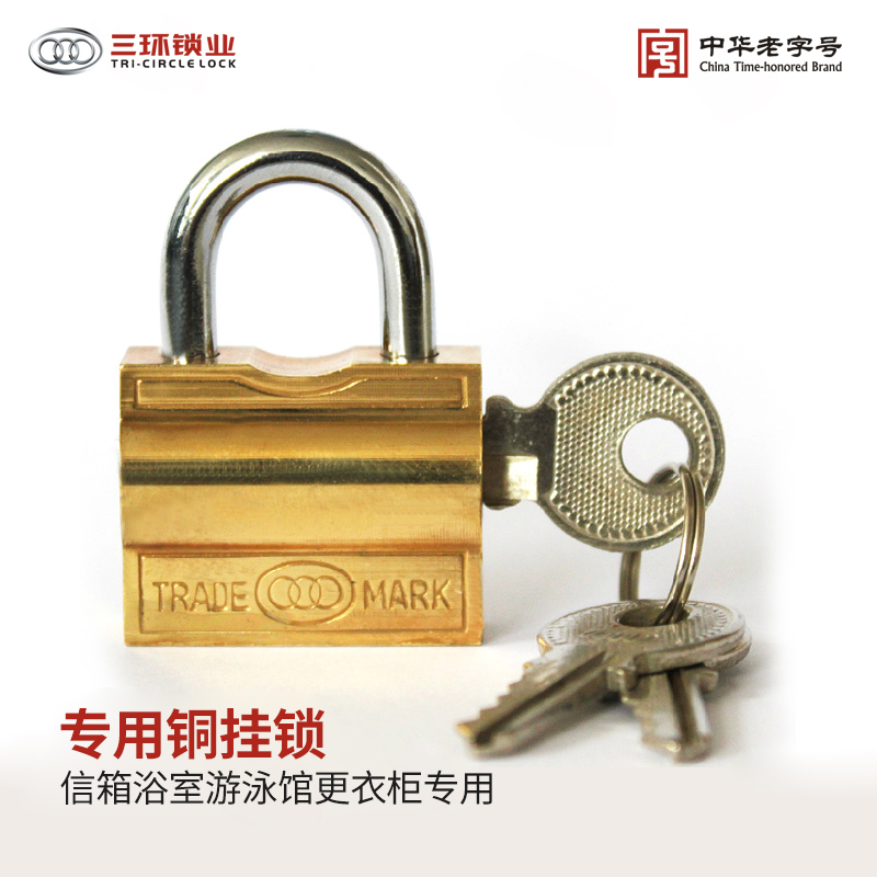 三环横开不更衣柜全铜锁具铜挂锁