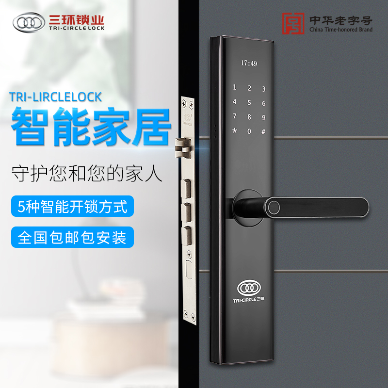 三环新款指纹锁家用防盗门入户大门办公室智能密码电子门锁具h5l