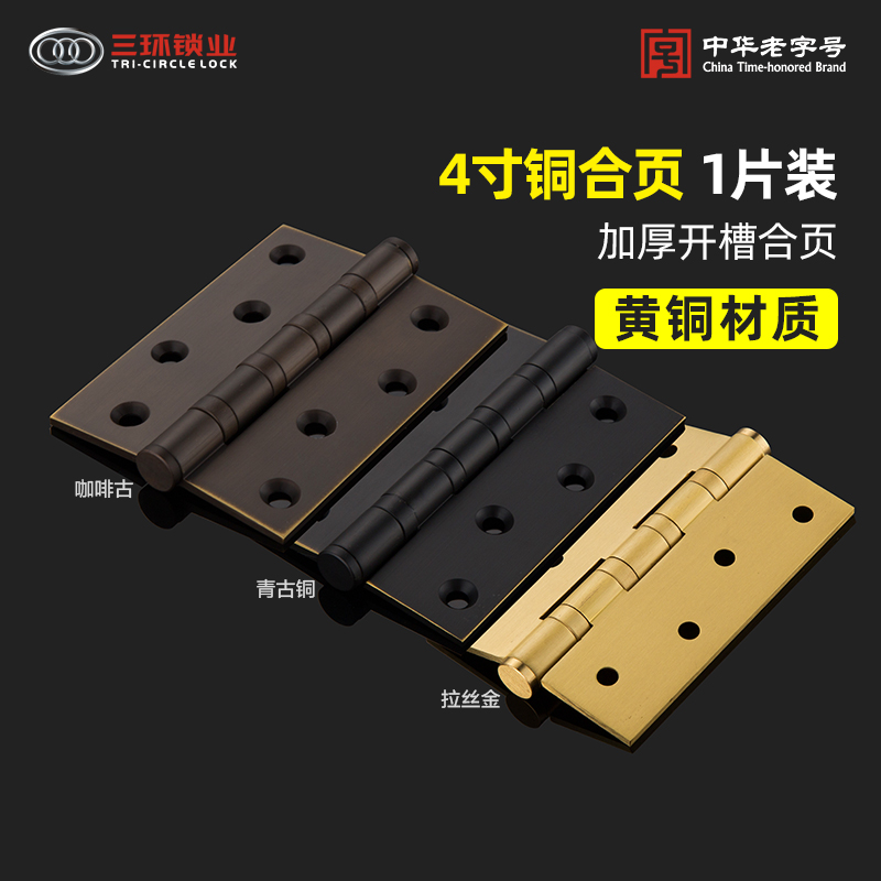 三环铜合页4寸平开加厚全铜开槽活页折页木门铰链静音轴承单片