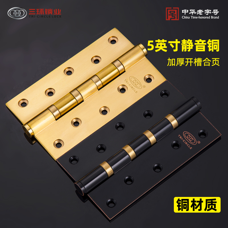 三环铜合页中华老字号