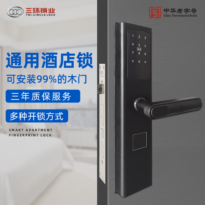 三环公寓密码锁远程民宿出租房酒店宾馆管理木门刷卡智能锁FS6911