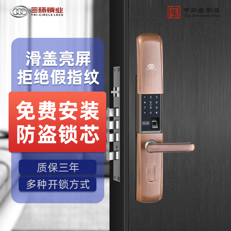 三环指纹锁密码锁家用智能门锁