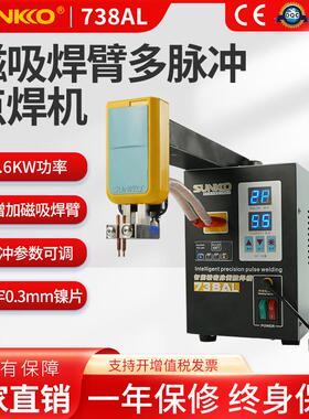 SUNKKO738AL配73LA磁吸式伸缩臂电池点焊机小型18650锂电池焊接机