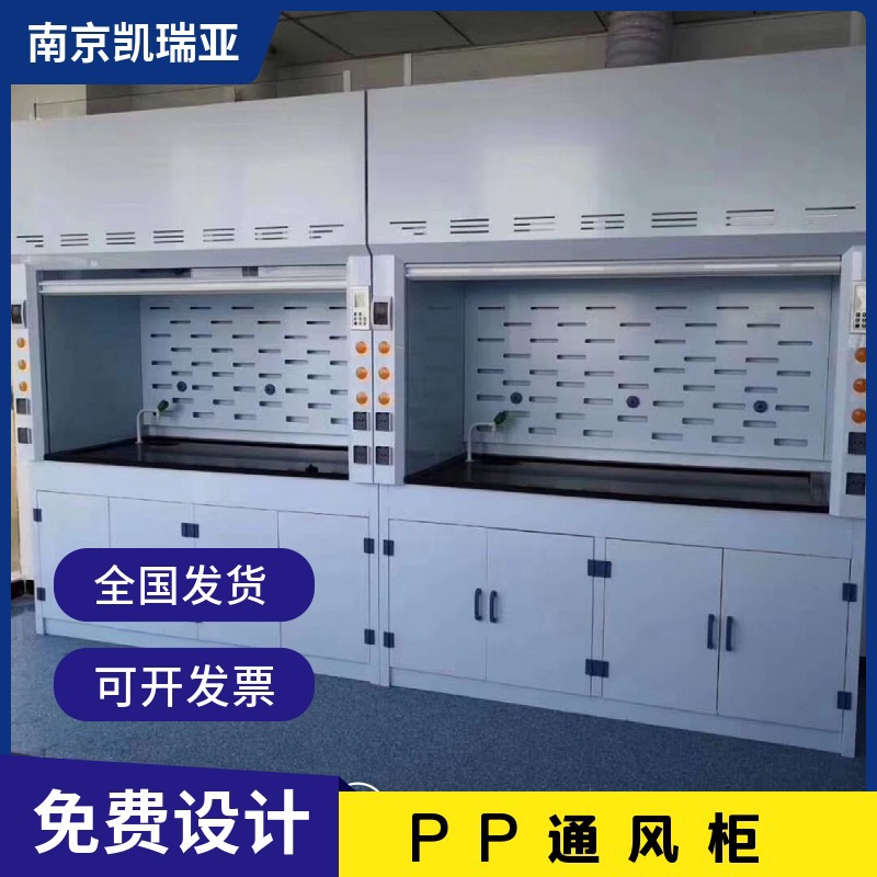 实验室设备PP通风柜试验台全钢排风柜耐酸碱桌上型步入式通风橱