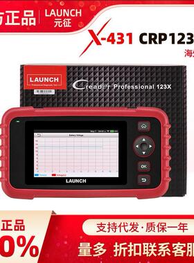 元征LAUNCH X431 CRP123升级版CRP123X汽车故障诊断检测仪海外版