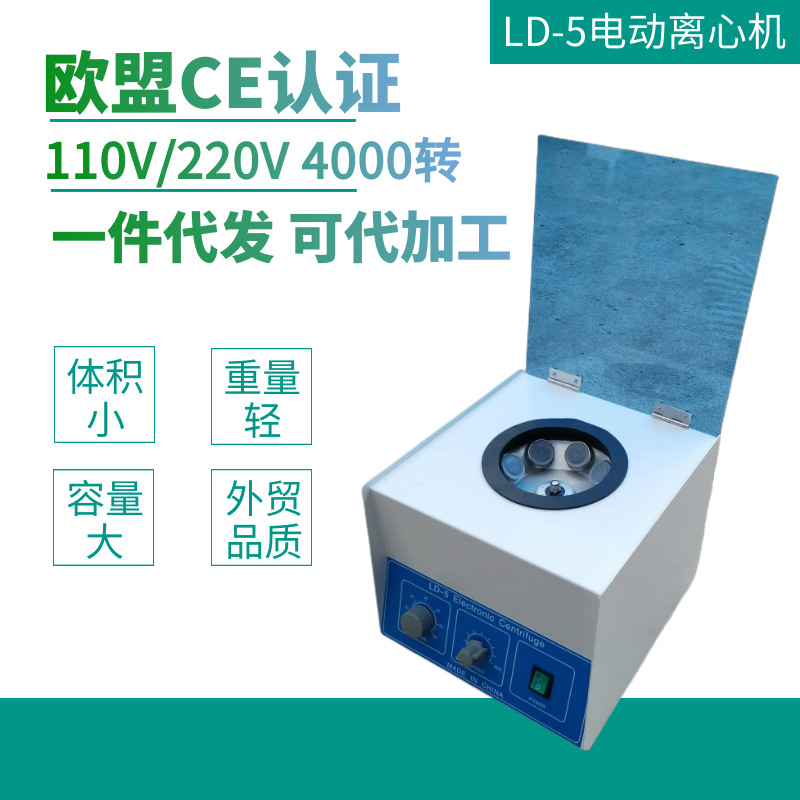出口LD-5电动离心机 美规欧规澳规英规电动离心机 厂家直销