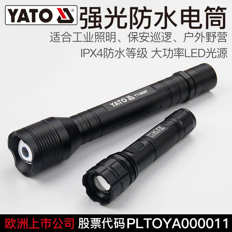 YATO强光手电LED户外远射程防水变焦usb充电电池安全锤多用手电筒