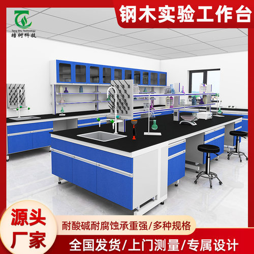 化学实验室钢木实验台中央实验桌厂家全钢试验设备生产定做工作台