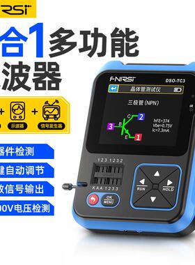 FNIRSI 数字示波器DSO-TC3晶体管测试仪LCR表三合一便携式手持小