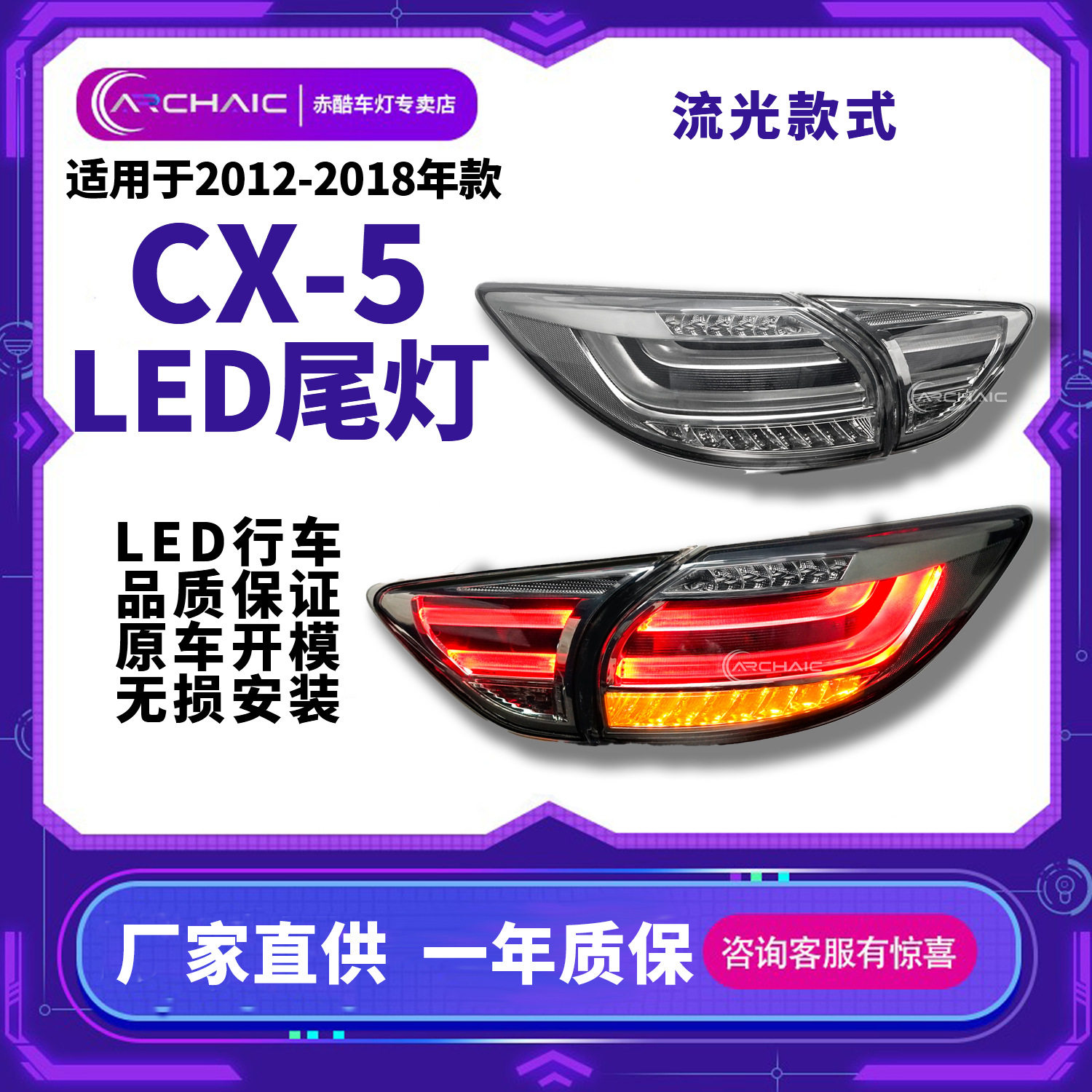 适用于马自达CX5 12-18款马自达LED汽车尾灯总成Mazda改流光转向