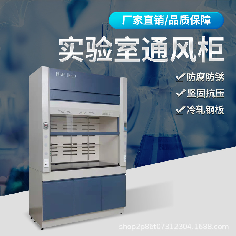 实验室全钢通风柜化验室落地通风柜通风柜橱pp抽风耐酸碱厂家直销