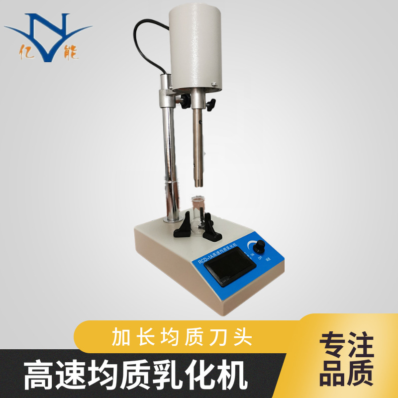 实验室RCD-1A高速均质乳化机 可调高速匀浆机数显均质机厂家直销