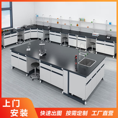 全钢实验室操作台中央台边台通风柜实验台学生化学工作钢木试验台