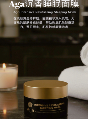 泰国Aga沉香精油睡眠面膜免洗涂抹阿迦幻彩清爽男女
