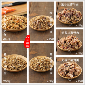 7种混合口味糙米套装自制狗粮