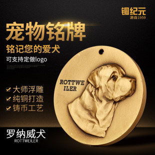 包邮订制纯铜高浮雕宠物狗罗纳威铭牌宠物章牌狗牌狗狗纪念章牌