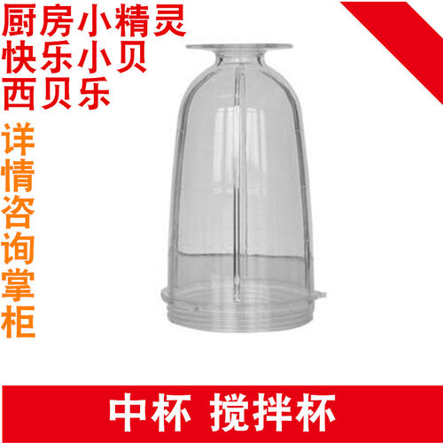 西贝乐杯子搅拌杯通用