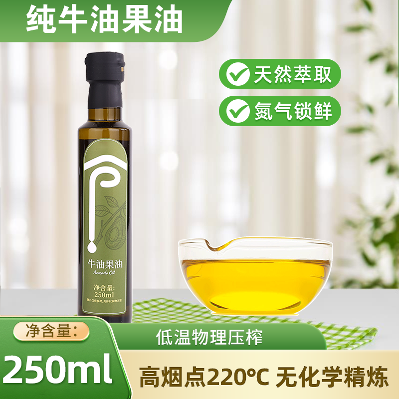 纯牛油果油低温冷榨食用油