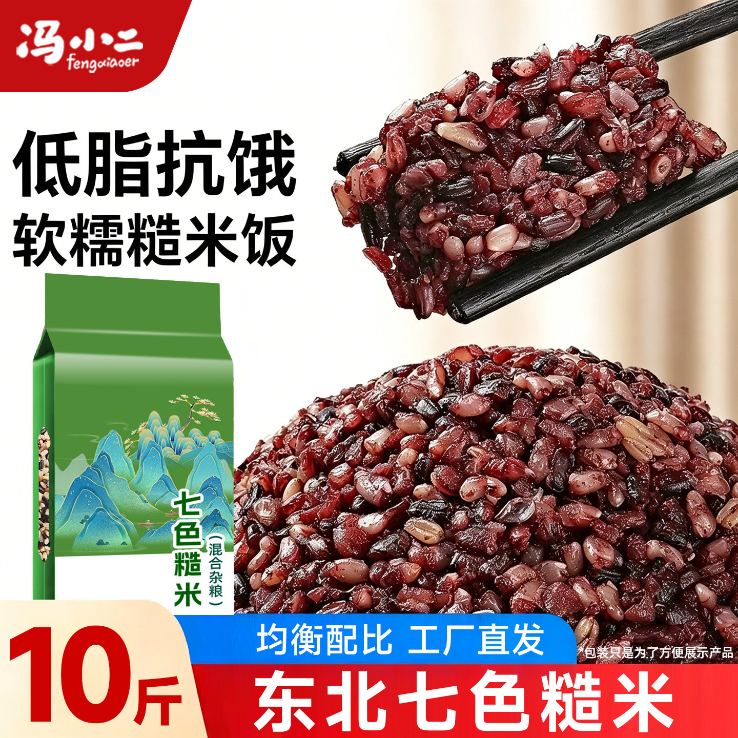 东北七色糙米10斤真空健身粗粮主食五谷杂粮组合糙米饭当季新米