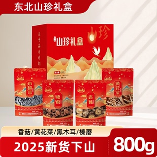 东北山珍礼盒年货黑木耳干货特产非野生菌菇中秋节送礼长辈团购