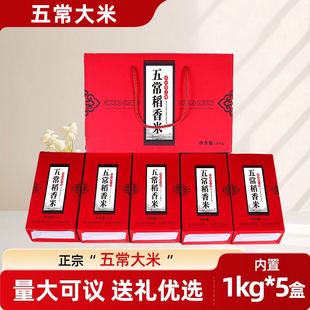 东北五常大米5kg礼盒中秋节走亲戚送礼节日杂粮高端伴手礼