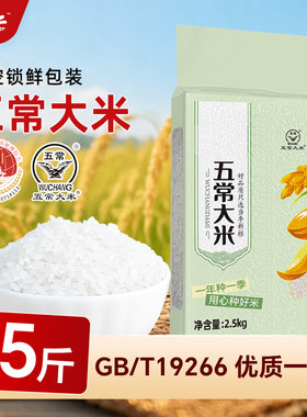 新米东北五常大米产地直发5斤