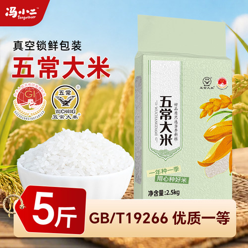 新米东北五常大米产地直发5斤