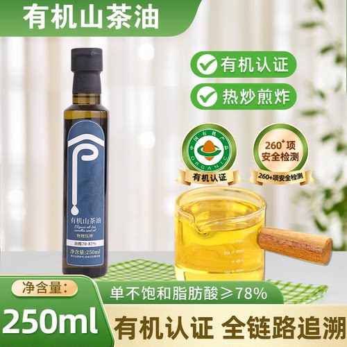 有机纯山茶油一级低温冷榨
