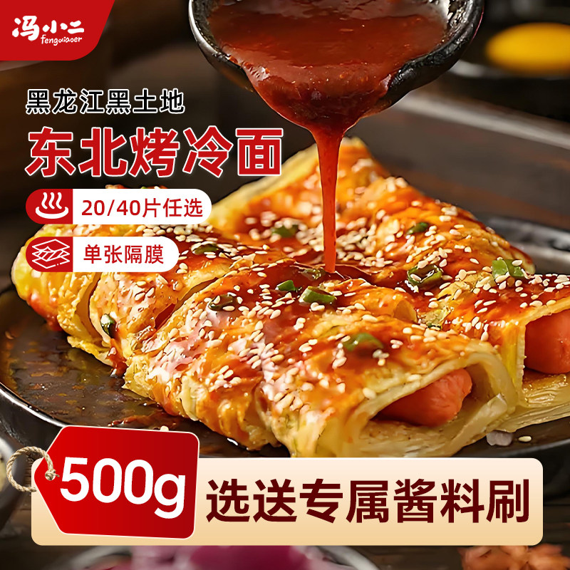 东北烤冷面速食小吃特产图片